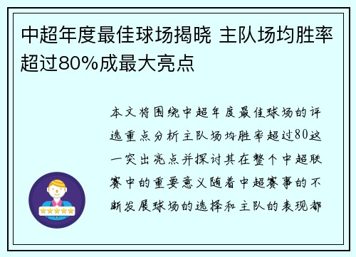 中超年度最佳球场揭晓 主队场均胜率超过80%成最大亮点