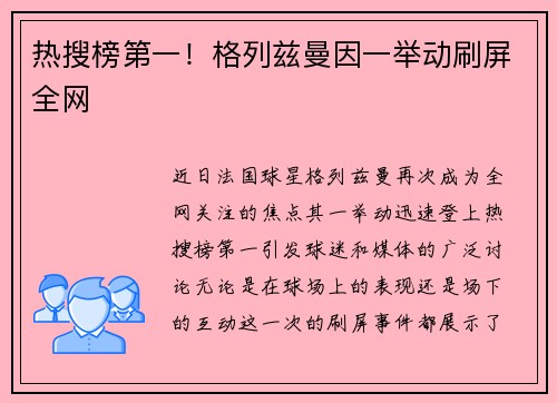 热搜榜第一！格列兹曼因一举动刷屏全网