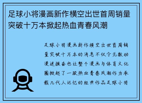 足球小将漫画新作横空出世首周销量突破十万本掀起热血青春风潮