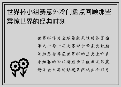 世界杯小组赛意外冷门盘点回顾那些震惊世界的经典时刻